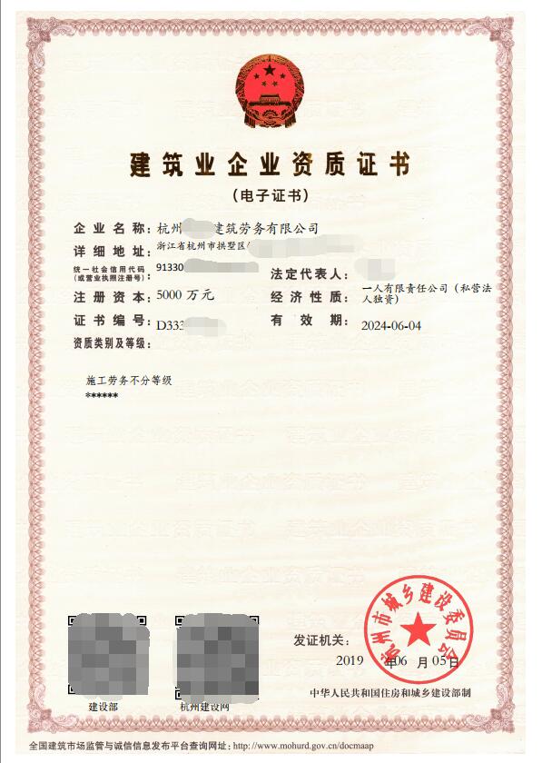 勞務資質(zhì)